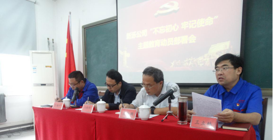 百博网页版召开“不忘初心、牢记使命”主题教育动员部署会议